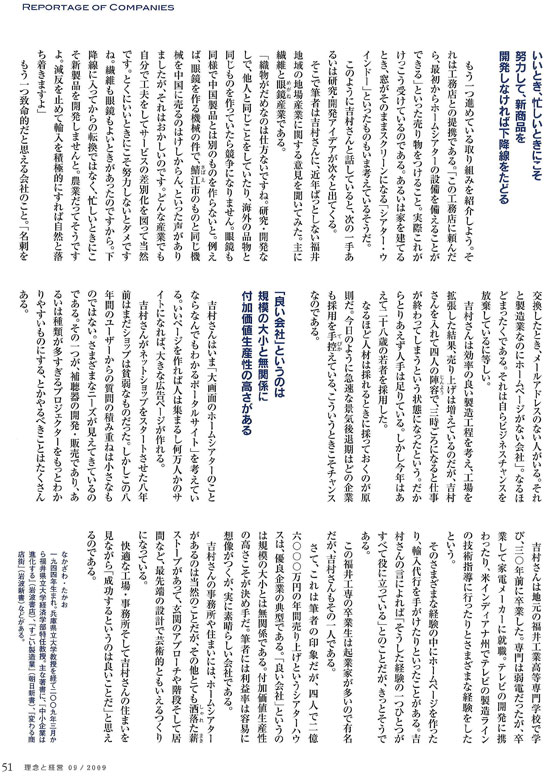 理念と経営8ページ